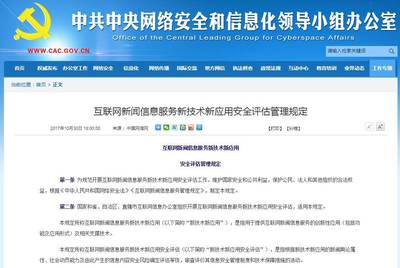 《互聯網新聞信息服務新技術新應用安全評估管理規定》解讀 筑牢安全防線，促進技術向善