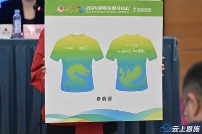 2024湘鄂龍鳳馬拉松新聞發布會在京舉行，全新賽事策劃亮點紛呈