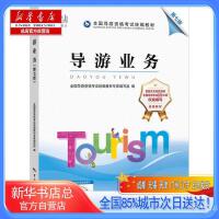 國內(nèi)旅游業(yè)務(wù)入門與備考指南